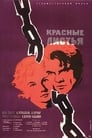 Красные листья (1958) трейлер фильма в хорошем качестве 1080p