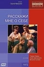 Расскажи мне о себе (1972) трейлер фильма в хорошем качестве 1080p