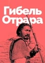 Смотреть «Тень завоевателя» онлайн сериал в хорошем качестве