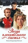 Звезда пленительного счастья (1975) трейлер фильма в хорошем качестве 1080p