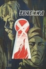 Трясина (1978) трейлер фильма в хорошем качестве 1080p