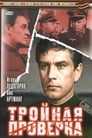 Тройная проверка (1969) кадры фильма смотреть онлайн в хорошем качестве