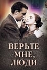 Верьте мне, люди (1965) трейлер фильма в хорошем качестве 1080p