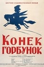 Конек-Горбунок (1941) трейлер фильма в хорошем качестве 1080p