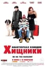 Хищники (2020) трейлер фильма в хорошем качестве 1080p