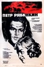 Пётр Рябинкин (1972) кадры фильма смотреть онлайн в хорошем качестве