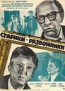 Старики-разбойники (1971) скачать бесплатно в хорошем качестве без регистрации и смс 1080p