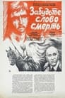 Забудьте слово «смерть» (1979) кадры фильма смотреть онлайн в хорошем качестве