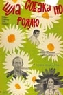 Шла собака по роялю (1979) трейлер фильма в хорошем качестве 1080p