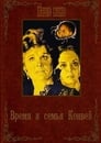 Время и семья Конвей (1984) трейлер фильма в хорошем качестве 1080p