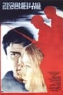 Экзамен на бессмертие (1983) трейлер фильма в хорошем качестве 1080p