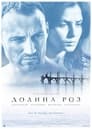 Долина роз (2011) кадры фильма смотреть онлайн в хорошем качестве