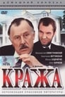 Кража (1982) трейлер фильма в хорошем качестве 1080p