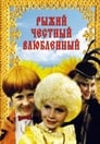 Рыжий, честный, влюбленный (1984) трейлер фильма в хорошем качестве 1080p