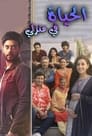 Zindagi Mere Ghar Aana (2021) скачать бесплатно в хорошем качестве без регистрации и смс 1080p