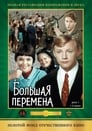 Большая перемена (1972) трейлер фильма в хорошем качестве 1080p