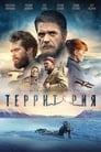 Территория (2015) кадры фильма смотреть онлайн в хорошем качестве