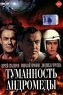 Туманность Андромеды