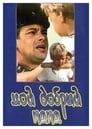 Мой добрый папа (1970) скачать бесплатно в хорошем качестве без регистрации и смс 1080p