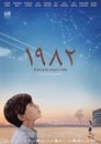 1982 (2019) кадры фильма смотреть онлайн в хорошем качестве