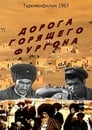 Дорога горящего фургона (1967) скачать бесплатно в хорошем качестве без регистрации и смс 1080p