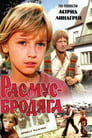 Расмус-бродяга