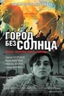 Город без солнца (2005) скачать бесплатно в хорошем качестве без регистрации и смс 1080p