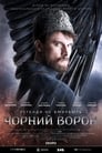 Чёрный ворон (2019) скачать бесплатно в хорошем качестве без регистрации и смс 1080p