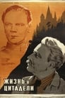 Жизнь в цитадели (1947) трейлер фильма в хорошем качестве 1080p