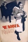 Человек родился (1956) скачать бесплатно в хорошем качестве без регистрации и смс 1080p