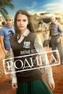 Смотреть «Родина» онлайн фильм в хорошем качестве