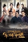 Смотреть «Альянс советников» онлайн сериал в хорошем качестве