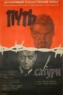 Путь в «Сатурн» (1967) кадры фильма смотреть онлайн в хорошем качестве