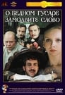 О бедном гусаре замолвите слово (1981) кадры фильма смотреть онлайн в хорошем качестве