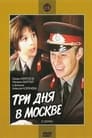 Три дня в Москве (1974) скачать бесплатно в хорошем качестве без регистрации и смс 1080p