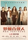 Партнёры с MBA (2016) трейлер фильма в хорошем качестве 1080p