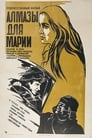 Алмазы для Марии (1975) трейлер фильма в хорошем качестве 1080p