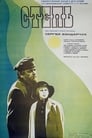 Степь (1977) трейлер фильма в хорошем качестве 1080p