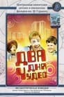 Два дня чудес (1970) трейлер фильма в хорошем качестве 1080p