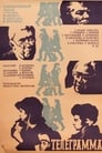 Телеграмма (1972) трейлер фильма в хорошем качестве 1080p