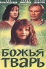 Божья тварь (1991) скачать бесплатно в хорошем качестве без регистрации и смс 1080p