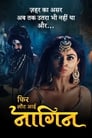 Смотреть «Phir Laut Aayi Naagin» онлайн сериал в хорошем качестве