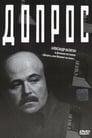 Допрос (1979) трейлер фильма в хорошем качестве 1080p