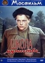 Школа мужества (1954) кадры фильма смотреть онлайн в хорошем качестве