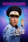 Самый лучший день (2015) скачать бесплатно в хорошем качестве без регистрации и смс 1080p