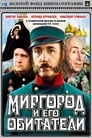 Миргород и его обитатели (1983) трейлер фильма в хорошем качестве 1080p