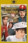 Небесные ласточки (1976) трейлер фильма в хорошем качестве 1080p