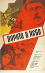 Ворота в небо (1984) трейлер фильма в хорошем качестве 1080p