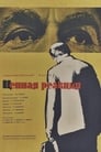 Цепная реакция (1963) кадры фильма смотреть онлайн в хорошем качестве