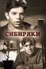 Сибиряки (1940) трейлер фильма в хорошем качестве 1080p